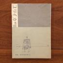 ユリイカ　1960年11月号5巻11号 特集：海外詩の移入