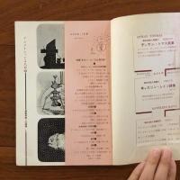 ユリイカ　1961年1月号6巻1号 特集:モダンジャズと現代詩