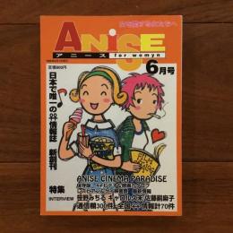 ANISE for womyn (アニース) 創刊 1号 1996年 06月号