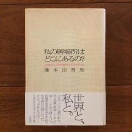 私の居場所はどこにあるの? 少女マンガが映す心のかたち