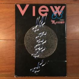 View KANZAKI 63号　特集：「気」の交響詩