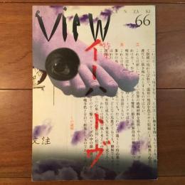 View KANZAKI 66号　特集：イーハ トヴ
