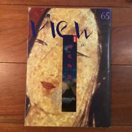 View KANZAKI 65号 特集：竹取物語
