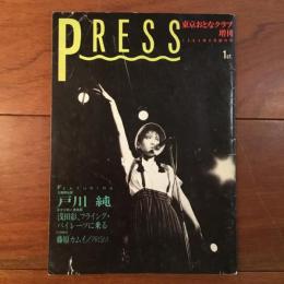 PRESS 1st. 東京おとなクラブ増刊 1984年8月創刊号