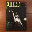 PRESS 1st. 東京おとなクラブ増刊 1984年8月創刊号