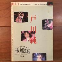 PRESS 1st. 東京おとなクラブ増刊 1984年8月創刊号