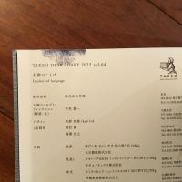 TAKEO DESK DIARY 2022