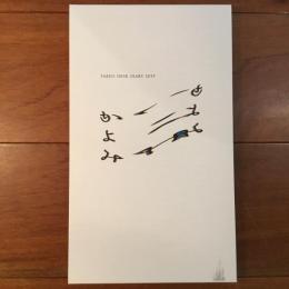 TAKEO DESK DIARY 2019