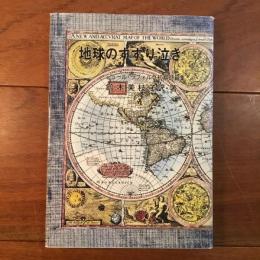 地球のすすり泣き　ジュール・ラフォルグ初期詩篇集