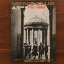 MEN'S CLUB No.43 1965年6月号　アイビー特集号
