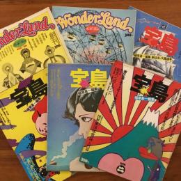 Wonderland　宝島 1巻1号 (昭48.8)-1巻6号