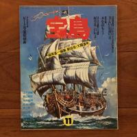 Wonderland　宝島 1巻1号 (昭48.8)-1巻6号
