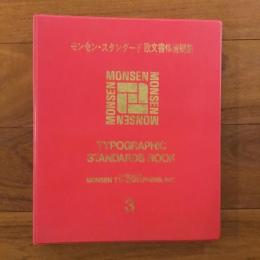 モンセン・スタンダード　欧文書体清刷集　3