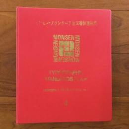 モンセン・スタンダード　欧文書体清刷集　4