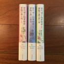 皆川博子随筆精華Ⅰ～Ⅲ　書物の森を旅して／書物の森への招待／書物の持ちの思い出