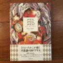 アリス、アリス、アリス！