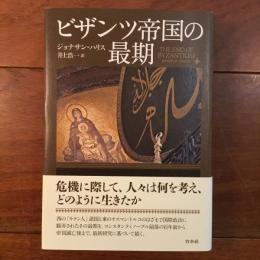 ビザンツ帝国の最期