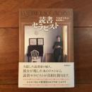 読書セラピスト