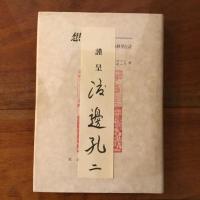 想像の翼　スウィフトの科学と詩