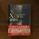 Xに対する逮捕状