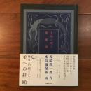 人魚の嘆き　魔術師