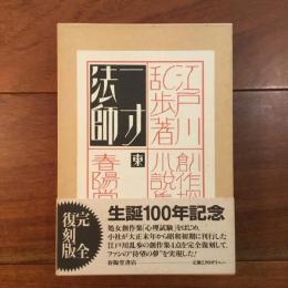 一寸法師 復刻版