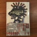 シュヴァンクマイエルの世界