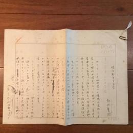 板垣鷹穂自筆草稿　「現代都市と文学」