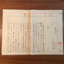 板垣鷹穂自筆草稿　「文壇偶感」
