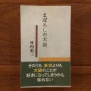 まぼろしの大阪