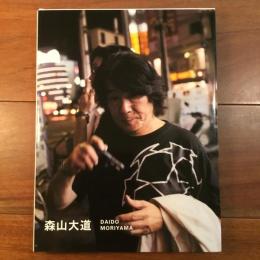 別冊記録／第1号『森山大道×沢渡朔』（特装版）