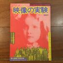 映像の実験