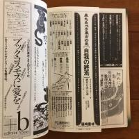 遊　1980年11月号 特集：舞う