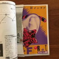 遊　1981年10月号 特集：食べる