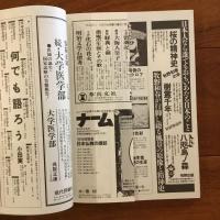 遊　1982年9月号 特集：日本する