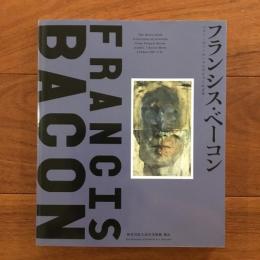 フランシス・ベーコン バリー・ジュール・コレクションによる