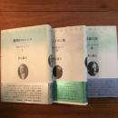 評伝D・H・ロレンス　Ⅰ薄明のロレンス　Ⅱ新しき天と地　Ⅲ地霊の旅　3冊揃