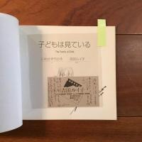 子どもは見ている