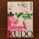 あなたの肖像 工藤哲巳回顧展