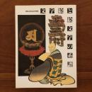 文字絵と絵文字の系譜