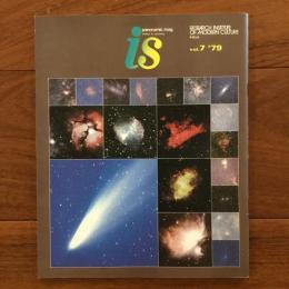 季刊 is vol.7 1979 特集：星