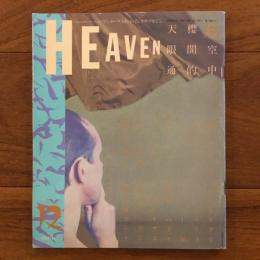 HEAVEN vol.1 no.6