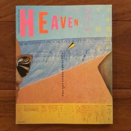 HEAVEN vol.2 no.8