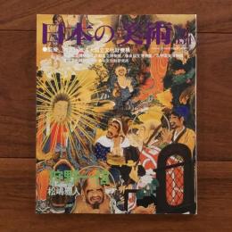 日本の美術　534