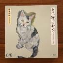 タマ、帰っておいで