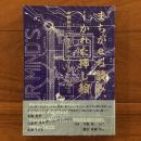 まちがeる読み、iかれた挿し絵