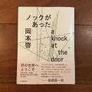 ノックがあった