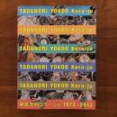 横尾忠則コラージュ 1972-2012