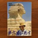 横尾忠則マガジン Vol.6