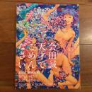 天才でごめんなさい